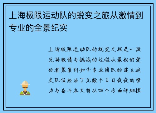 上海极限运动队的蜕变之旅从激情到专业的全景纪实